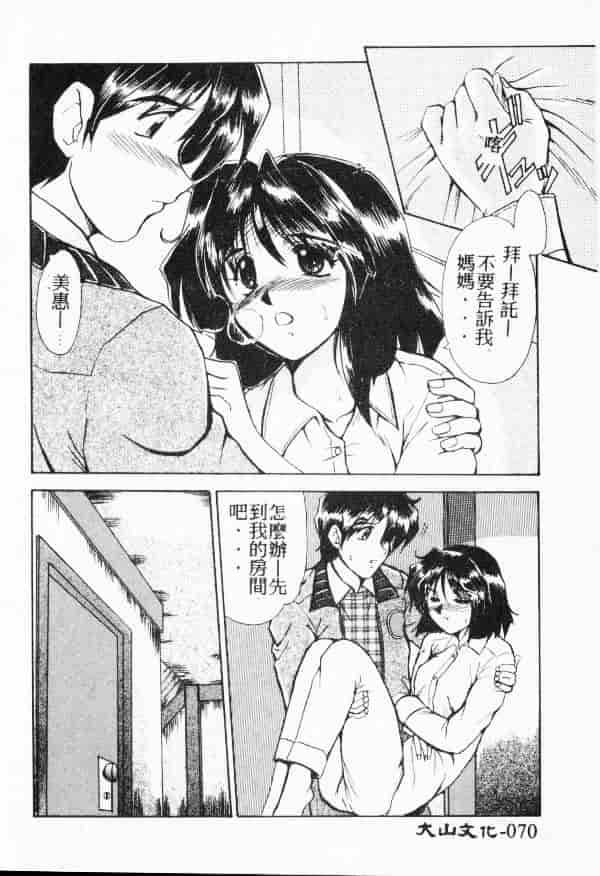 汉化版-[深田拓士] WAKE UP!!_第3集