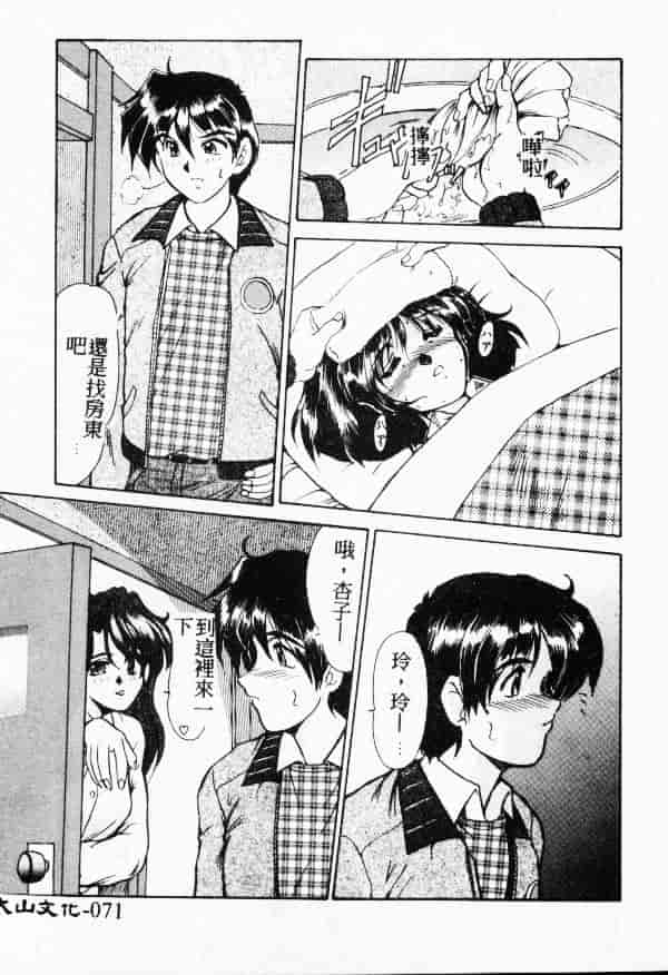 汉化版-[深田拓士] WAKE UP!!_第3集