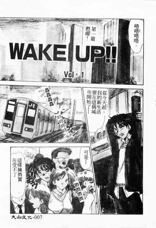汉化版-[深田拓士] WAKE UP!!_第1集