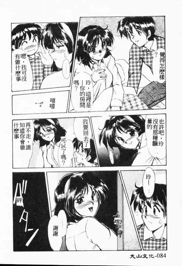 汉化版-[深田拓士] WAKE UP!!_第4集