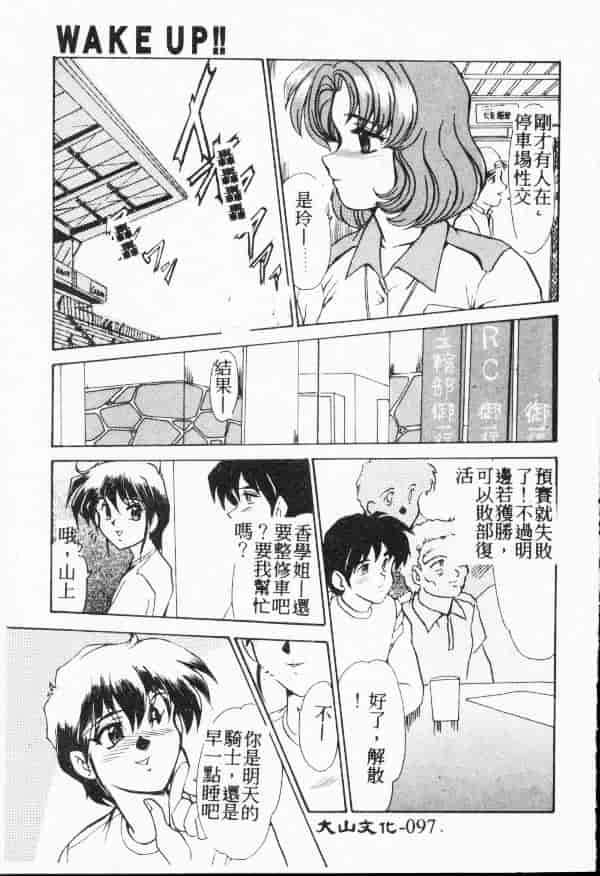 汉化版-[深田拓士] WAKE UP!!_第4集