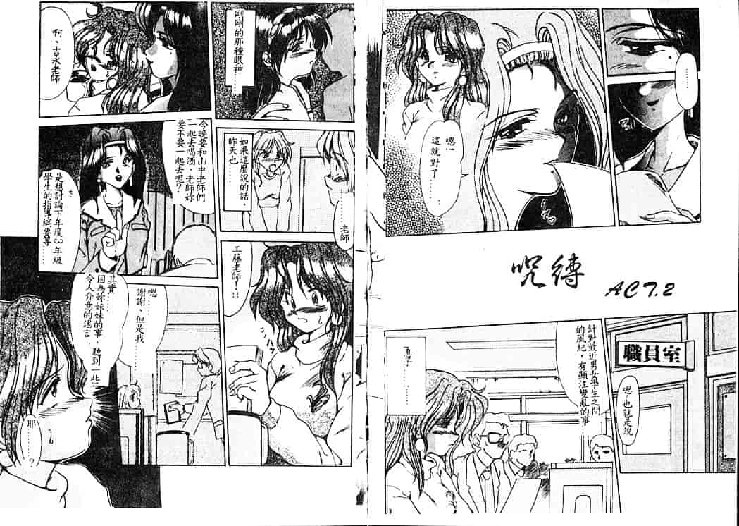 汉化版-[深田拓士] 呪縛_第1集