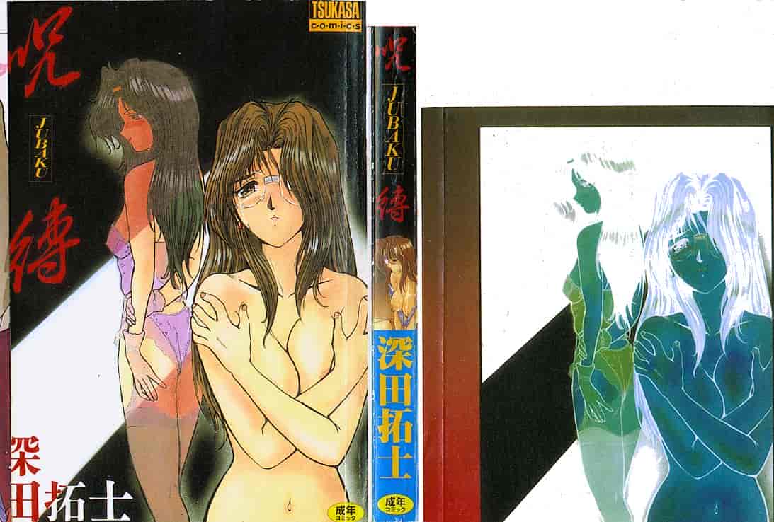 汉化版-[深田拓士] 呪縛_第1集