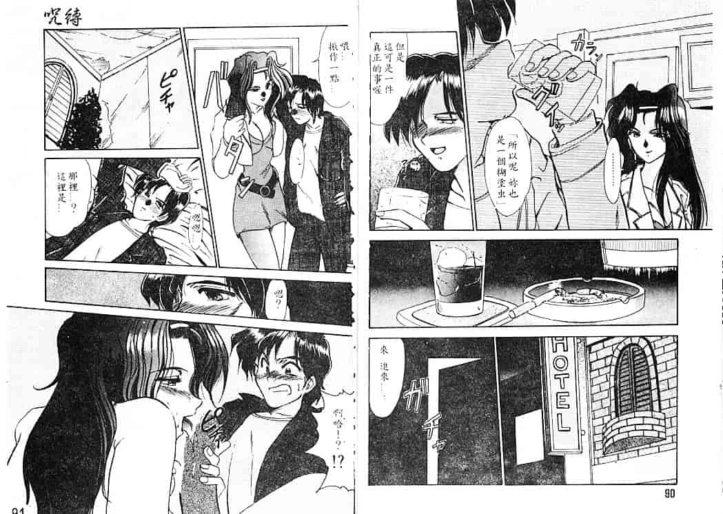 汉化版-[深田拓士] 呪縛_第2集