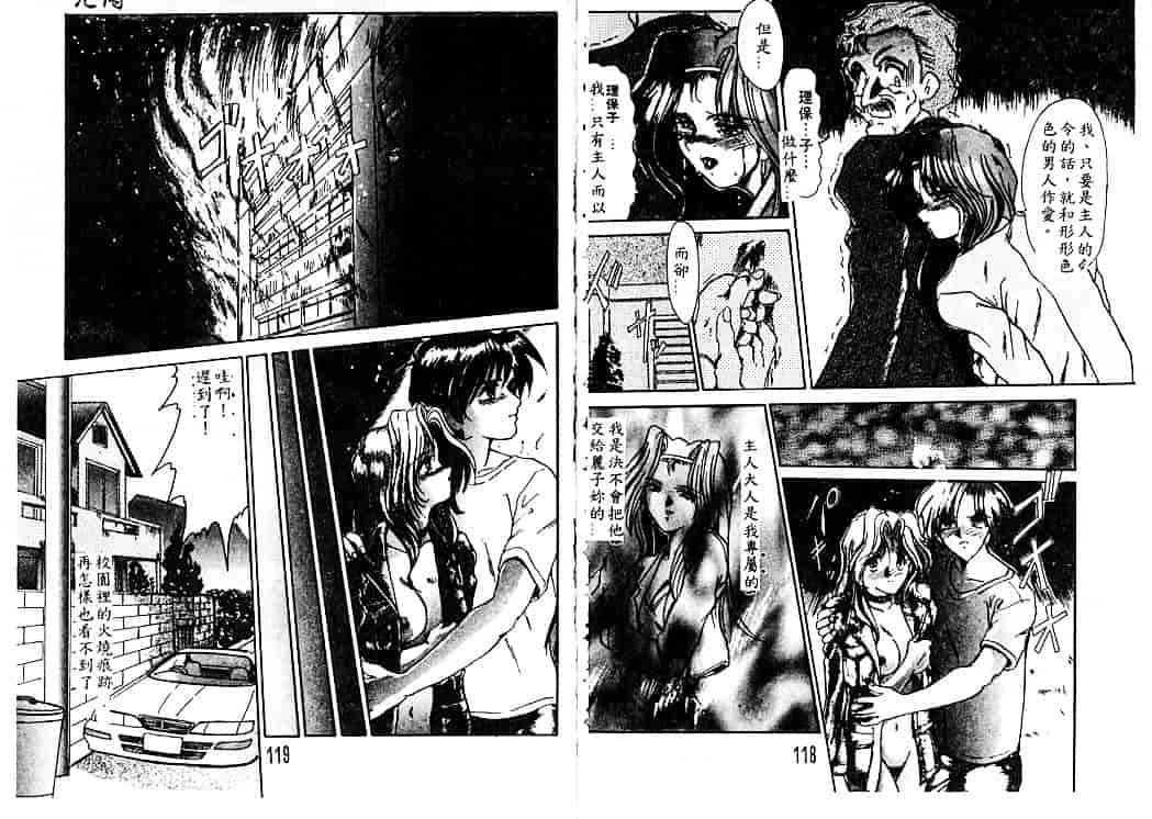 汉化版-[深田拓士] 呪縛_第3集