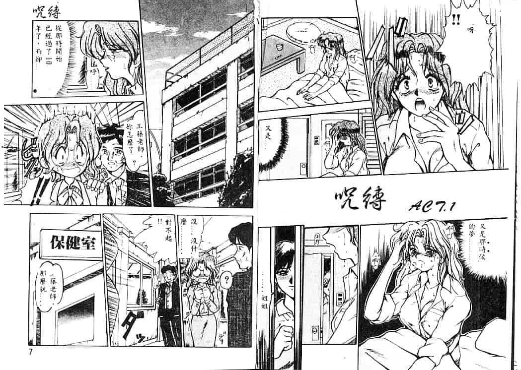 汉化版-[深田拓士] 呪縛_第1集