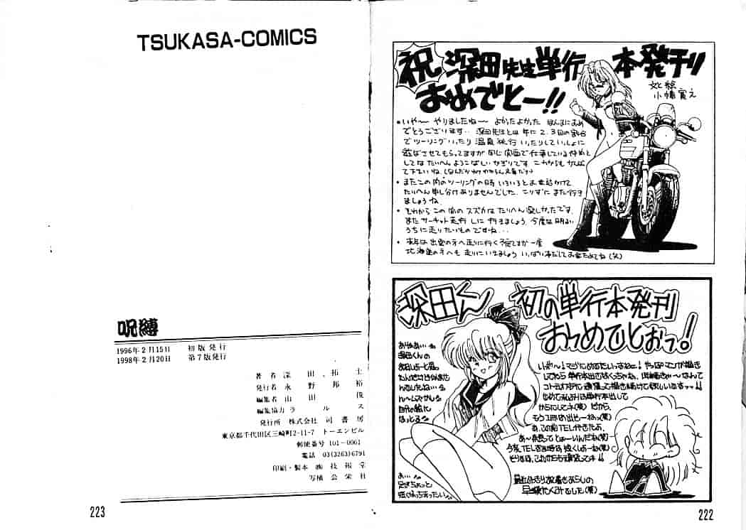 汉化版-[深田拓士] 呪縛_第4集