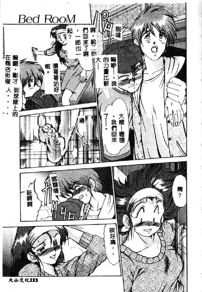 汉化版-[深田拓士] 禁断の扉_第5集