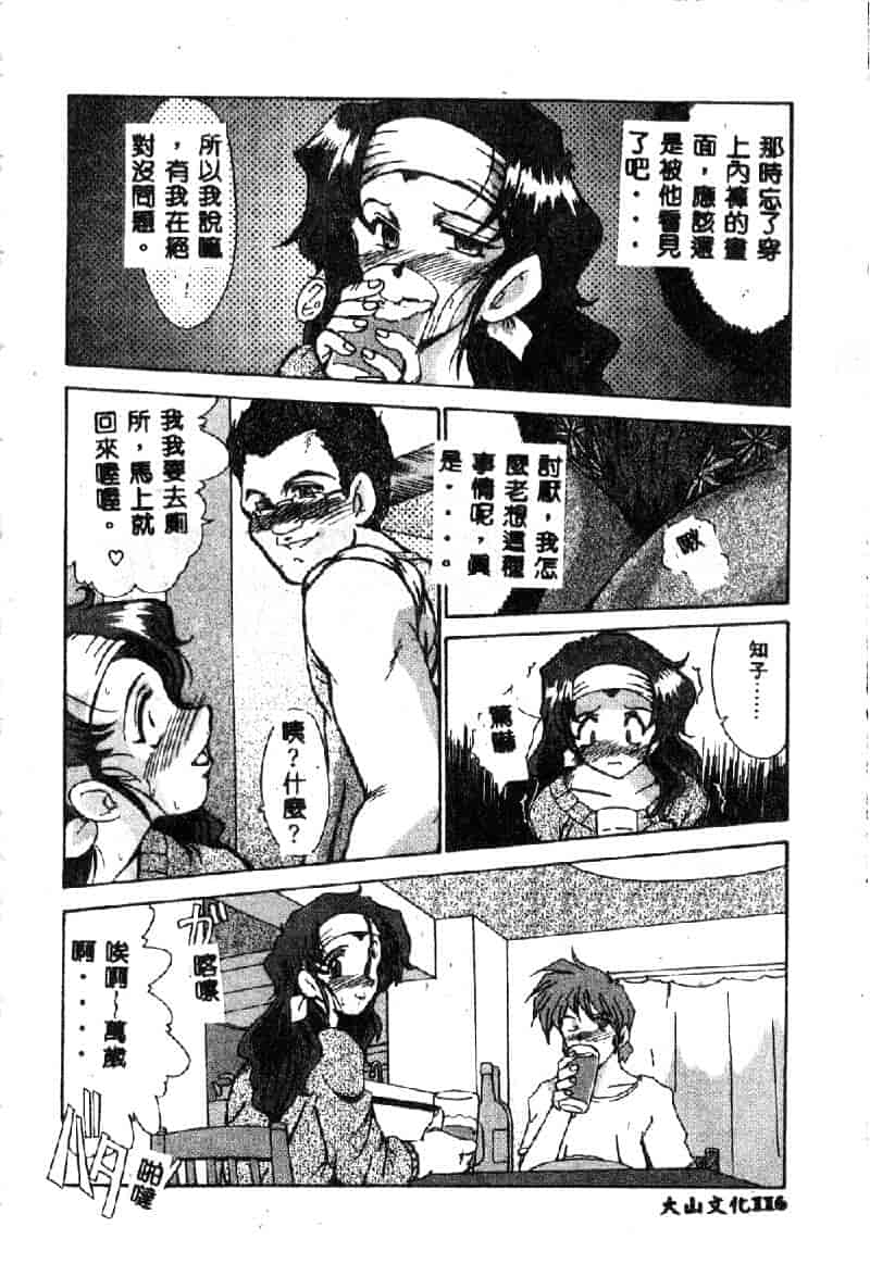汉化版-[深田拓士] 禁断の扉_第5集