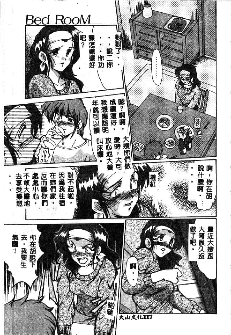 汉化版-[深田拓士] 禁断の扉_第5集