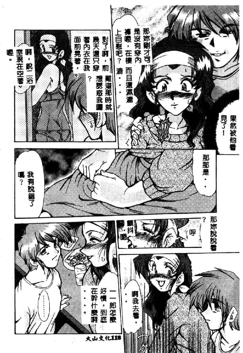 汉化版-[深田拓士] 禁断の扉_第5集