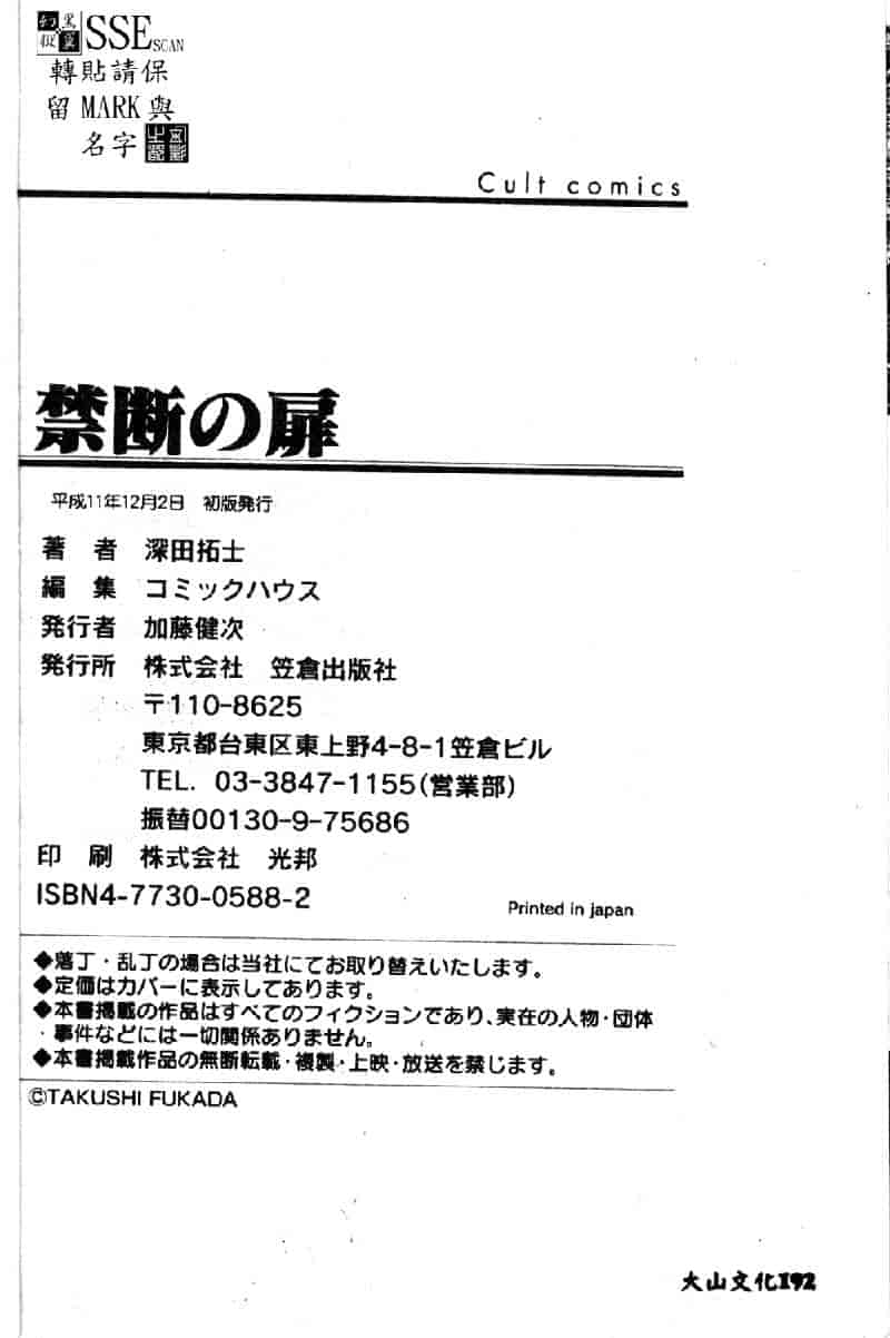 汉化版-[深田拓士] 禁断の扉_第8集