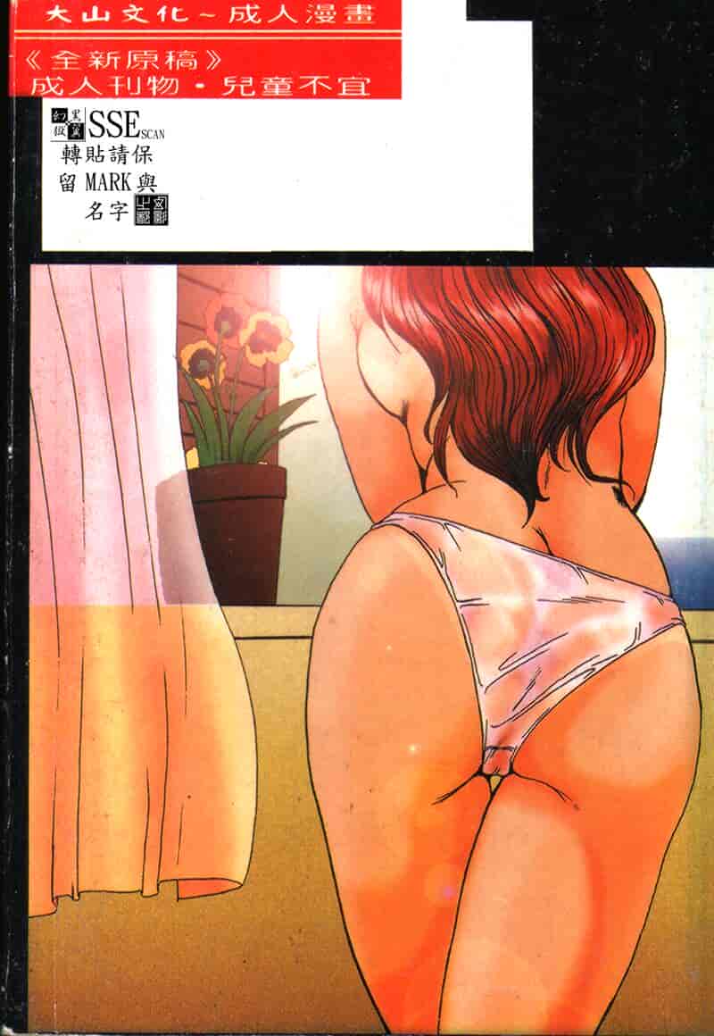 汉化版-[深田拓士] 禁断の扉_第1集