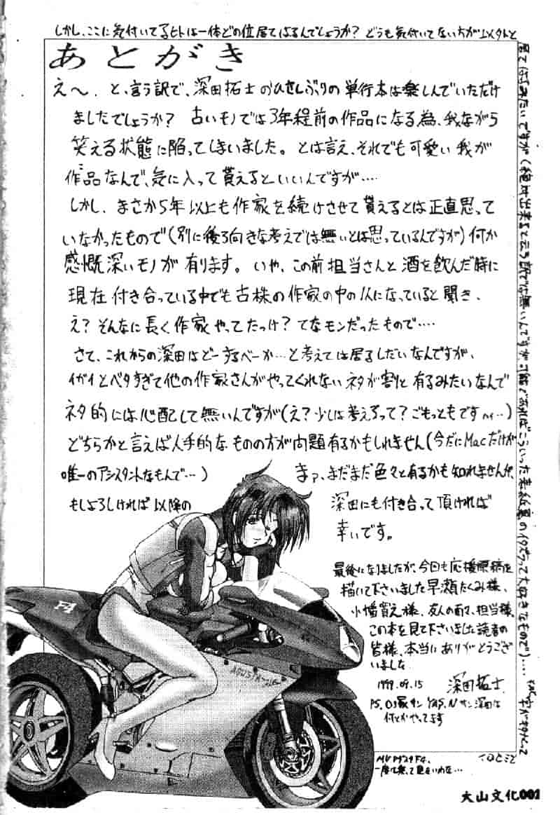 汉化版-[深田拓士] 禁断の扉_第1集