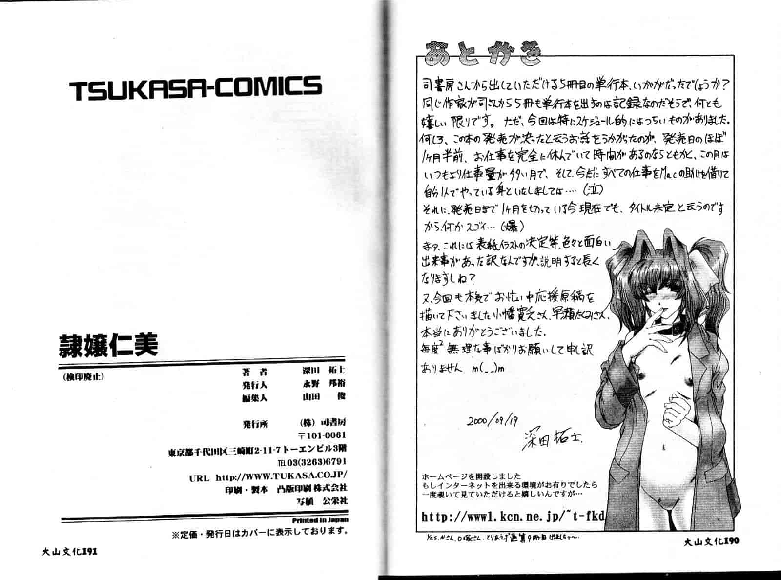 汉化版-[深田拓士] 隷嬢仁美_第8集