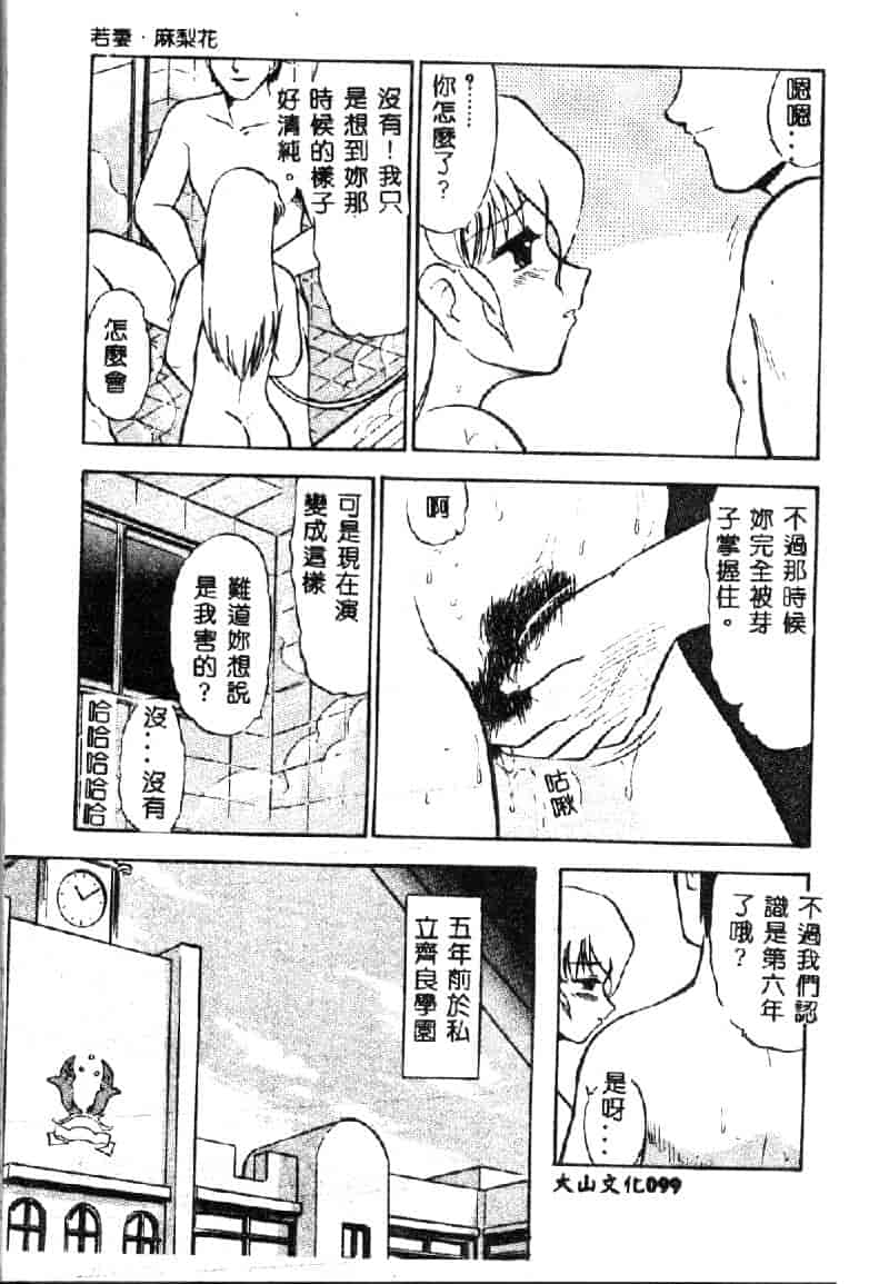 汉化版-[深紫’72] 若妻・麻梨花_第5集