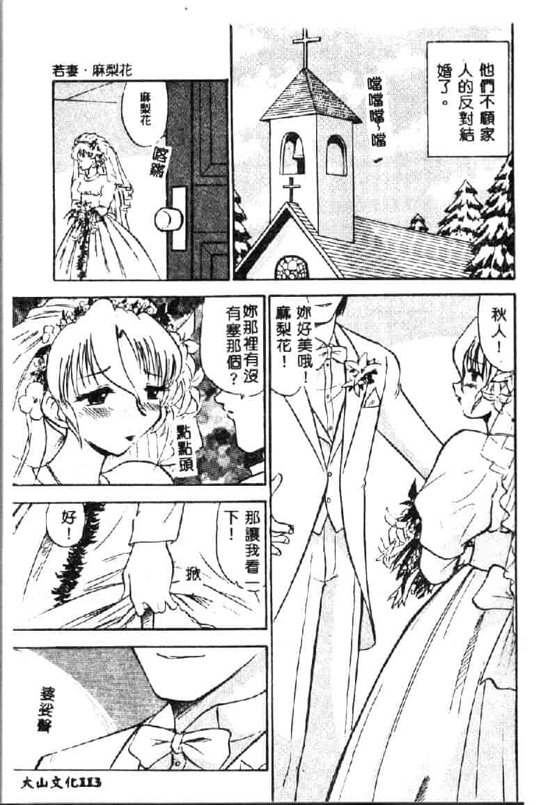 汉化版-[深紫’72] 若妻・麻梨花_第5集