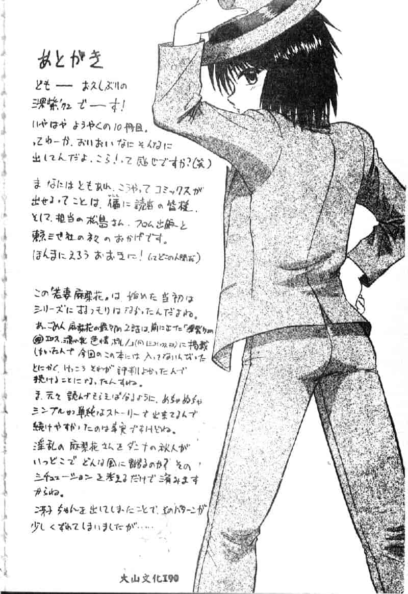 汉化版-[深紫’72] 若妻・麻梨花_第6集