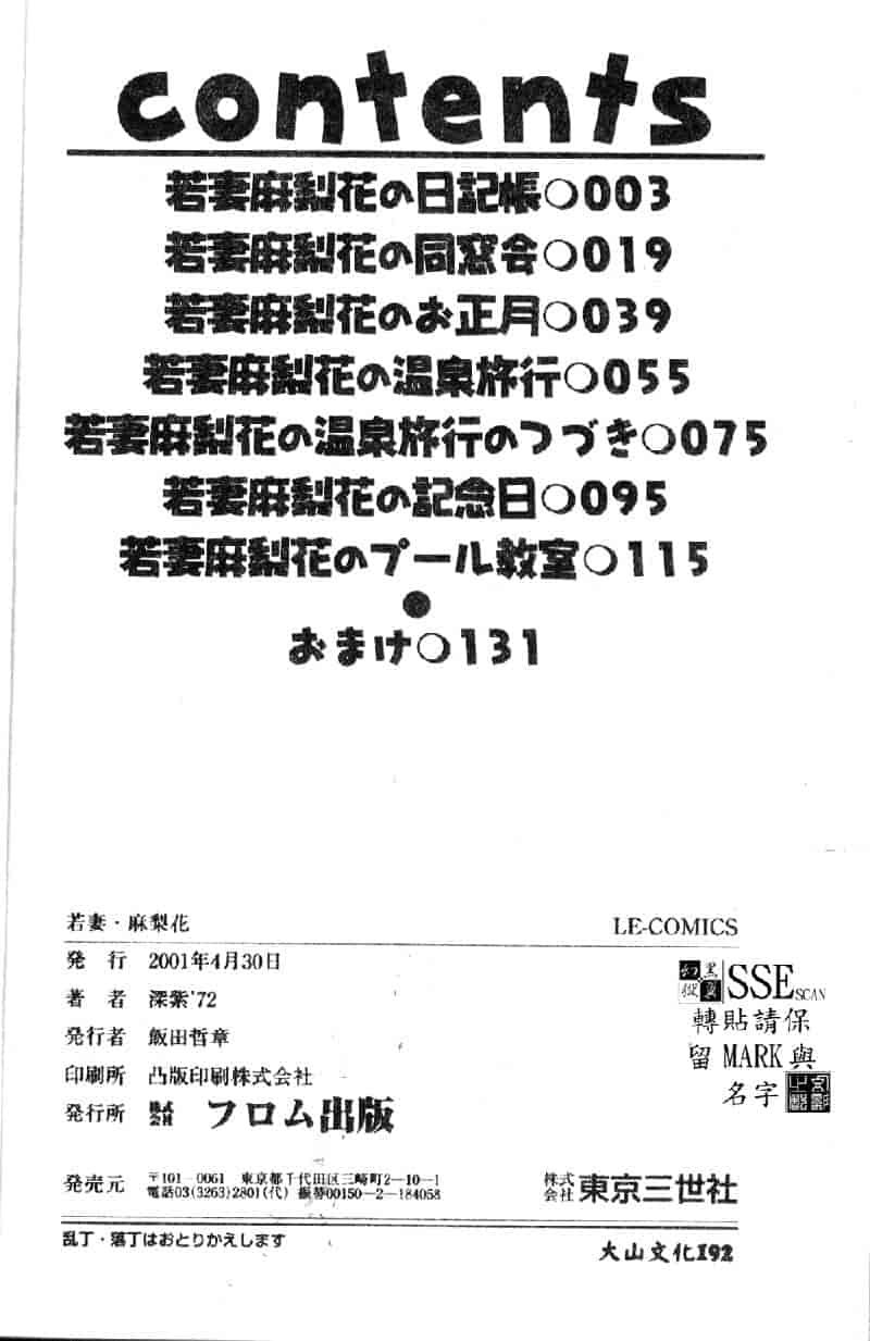 汉化版-[深紫’72] 若妻・麻梨花_第7集