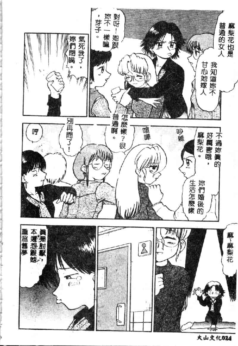 汉化版-[深紫’72] 若妻・麻梨花_第2集