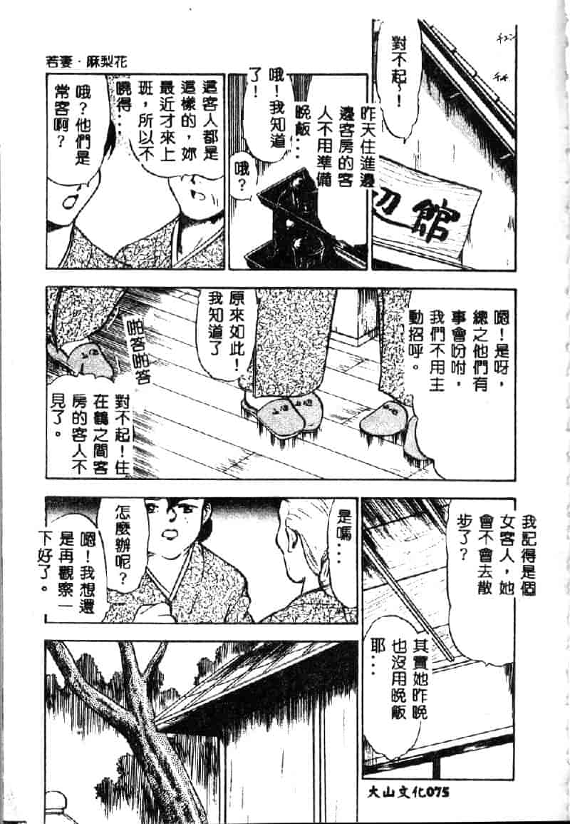 汉化版-[深紫’72] 若妻・麻梨花_第4集