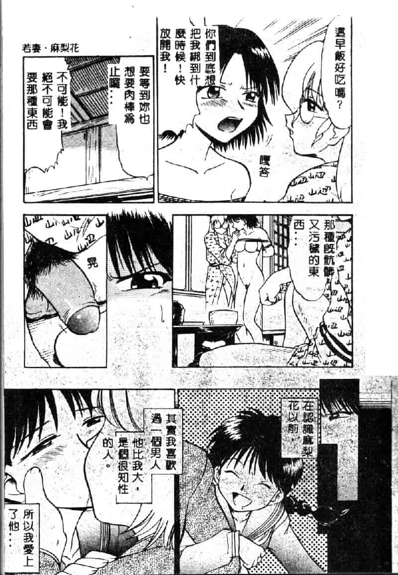 汉化版-[深紫’72] 若妻・麻梨花_第4集