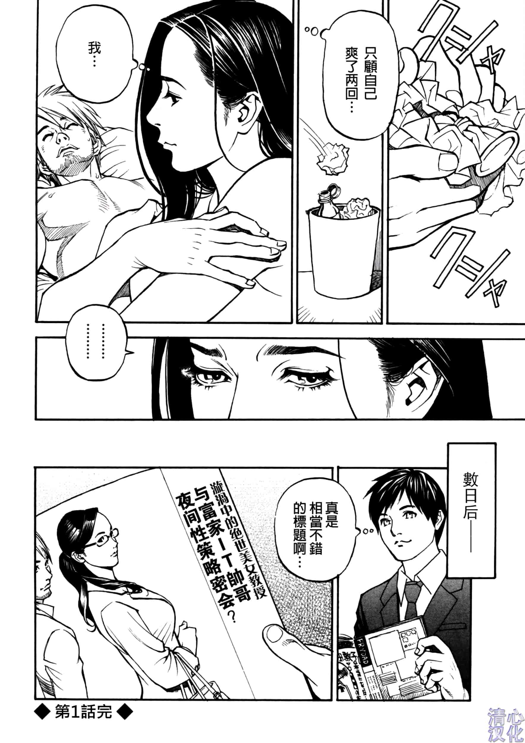 汉化版-[清心汉化] [十六夜清心] 淫Y赤絨毯 Ch.01-09 [画质优化版]_第1集