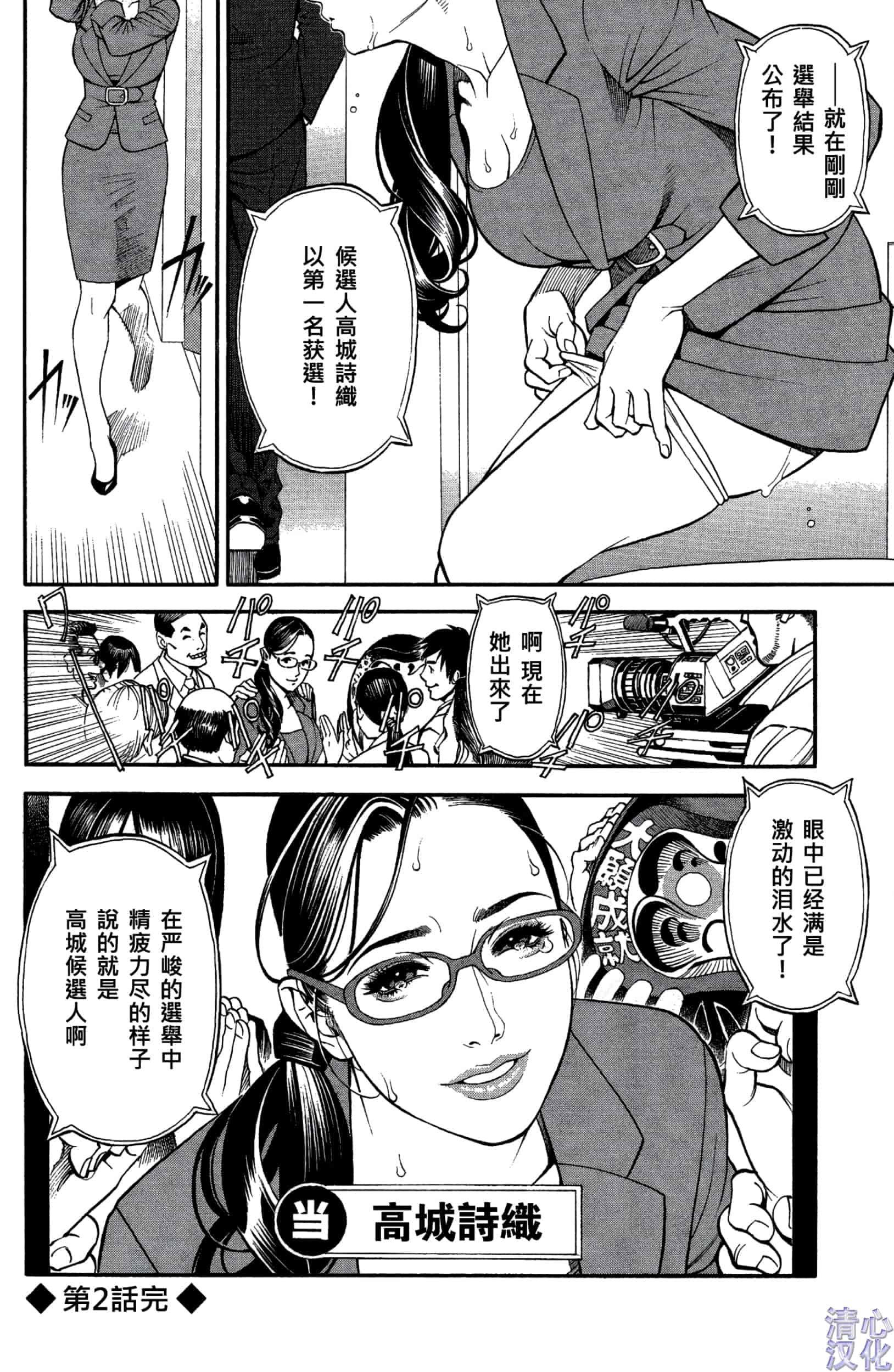 汉化版-[清心汉化] [十六夜清心] 淫Y赤絨毯 Ch.01-09 [画质优化版]_第2集
