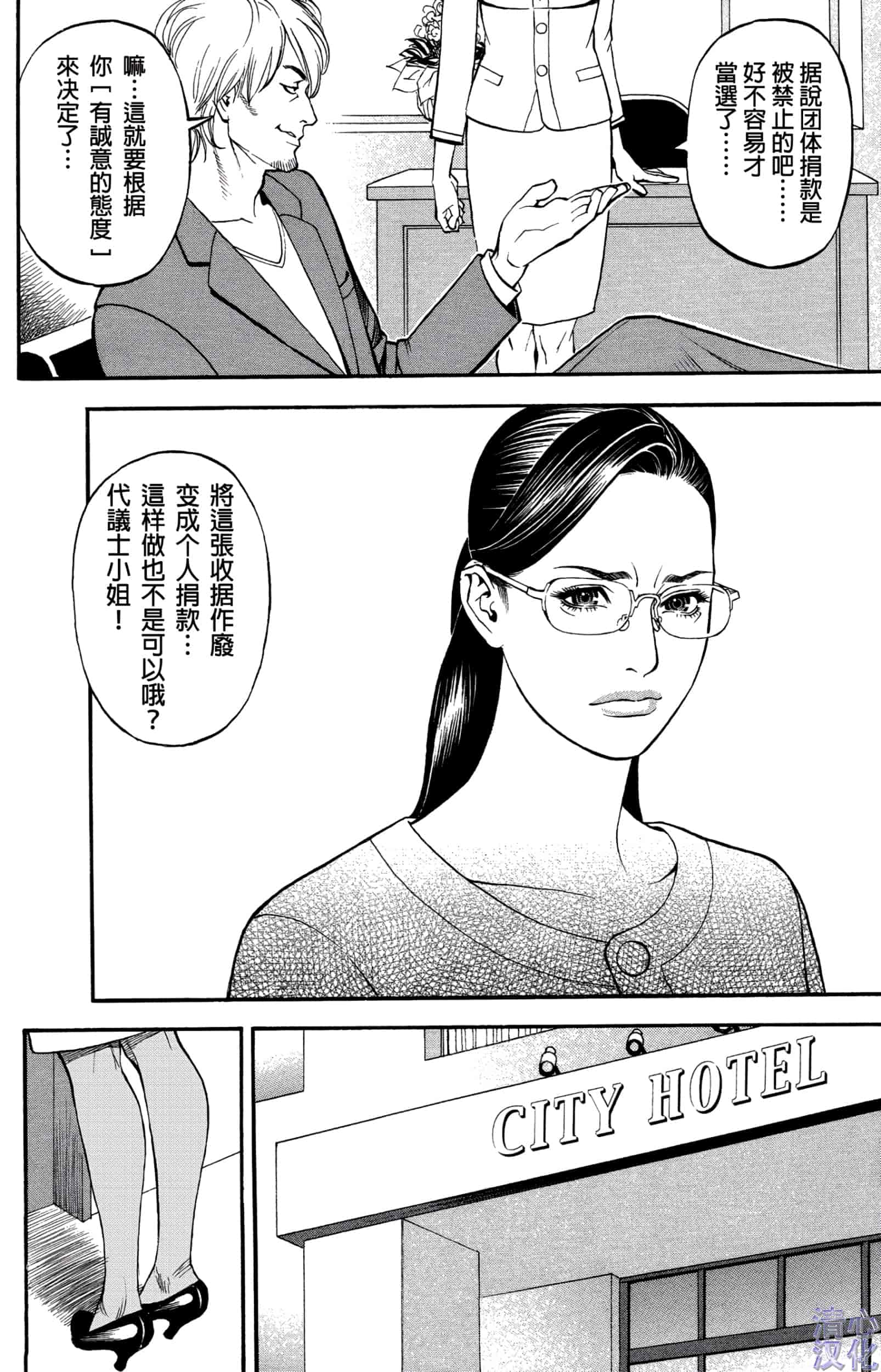 汉化版-[清心汉化] [十六夜清心] 淫Y赤絨毯 Ch.01-09 [画质优化版]_第2集