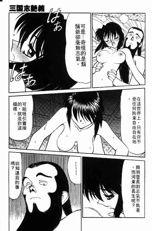 汉化版-[清水清] 三国志艶義 第02巻_第5集