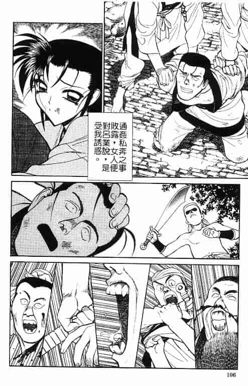 汉化版-[清水清] 三国志艶義 第02巻_第5集