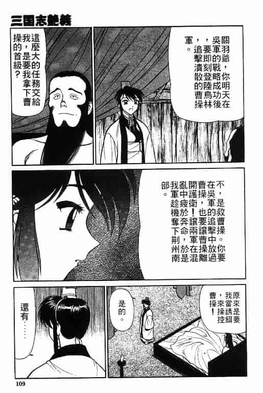 汉化版-[清水清] 三国志艶義 第02巻_第5集