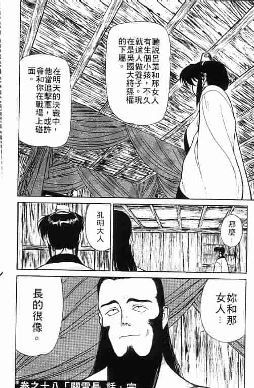 汉化版-[清水清] 三国志艶義 第02巻_第5集
