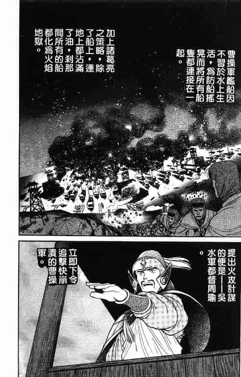 汉化版-[清水清] 三国志艶義 第02巻_第5集