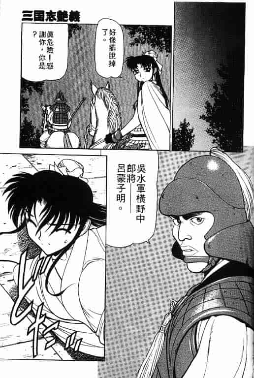 汉化版-[清水清] 三国志艶義 第02巻_第5集