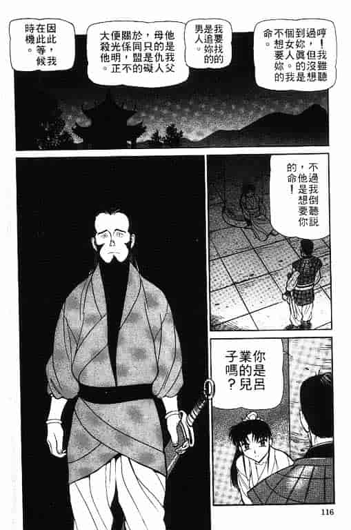 汉化版-[清水清] 三国志艶義 第02巻_第5集