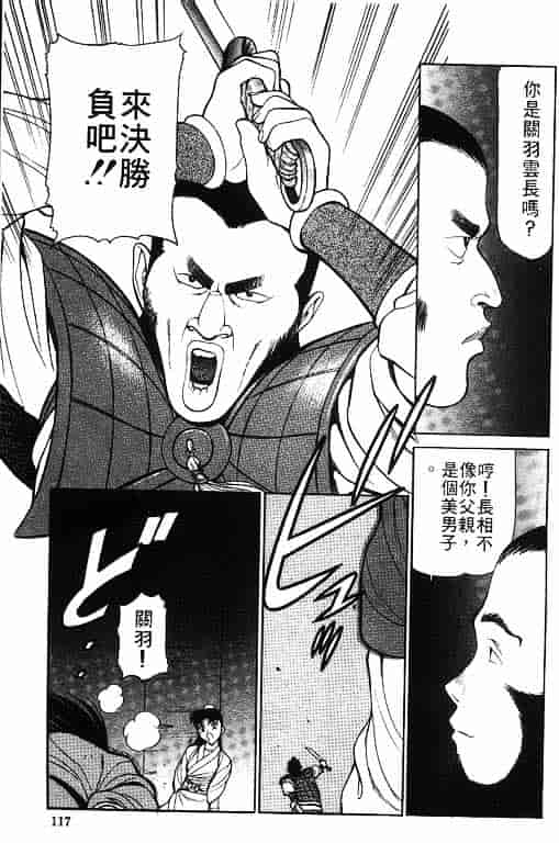 汉化版-[清水清] 三国志艶義 第02巻_第5集