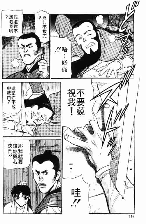 汉化版-[清水清] 三国志艶義 第02巻_第5集