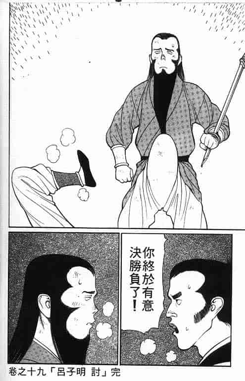 汉化版-[清水清] 三国志艶義 第02巻_第6集