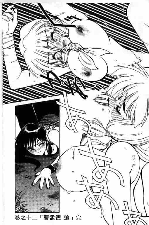 汉化版-[清水清] 三国志艶義 第02巻_第1集