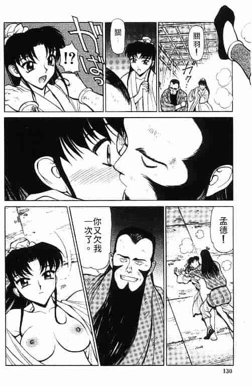 汉化版-[清水清] 三国志艶義 第02巻_第6集