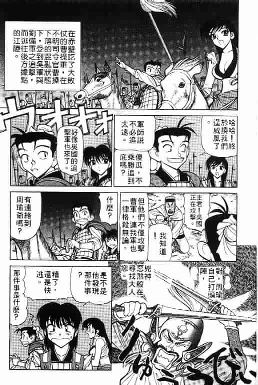 汉化版-[清水清] 三国志艶義 第02巻_第6集