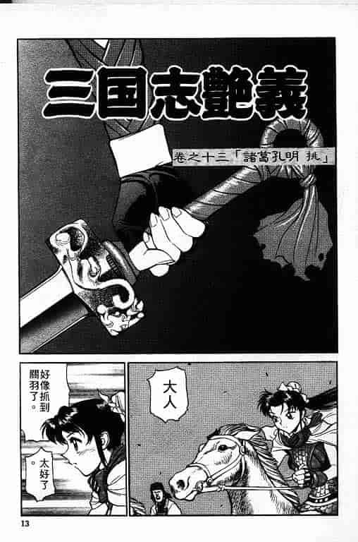 汉化版-[清水清] 三国志艶義 第02巻_第1集