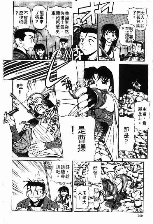 汉化版-[清水清] 三国志艶義 第02巻_第6集