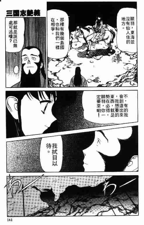 汉化版-[清水清] 三国志艶義 第02巻_第6集