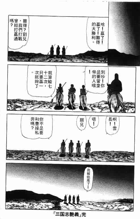 汉化版-[清水清] 三国志艶義 第02巻_第6集