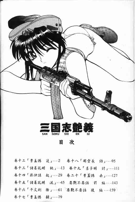 汉化版-[清水清] 三国志艶義 第02巻_第8集