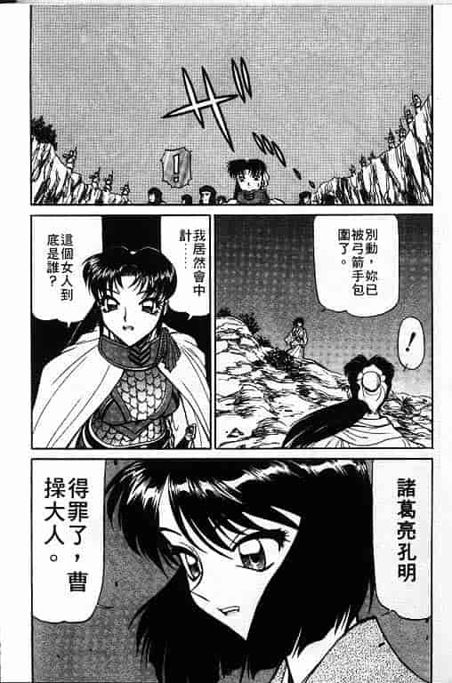 汉化版-[清水清] 三国志艶義 第02巻_第1集