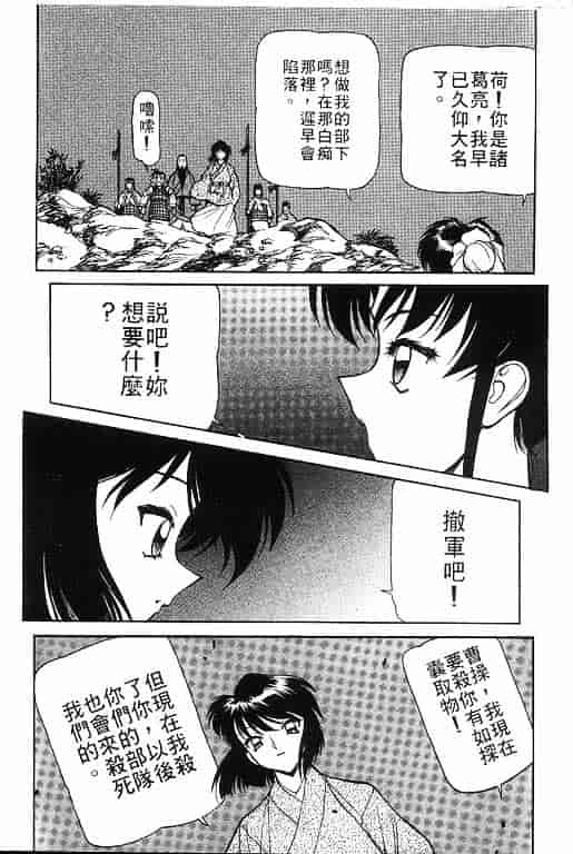 汉化版-[清水清] 三国志艶義 第02巻_第2集