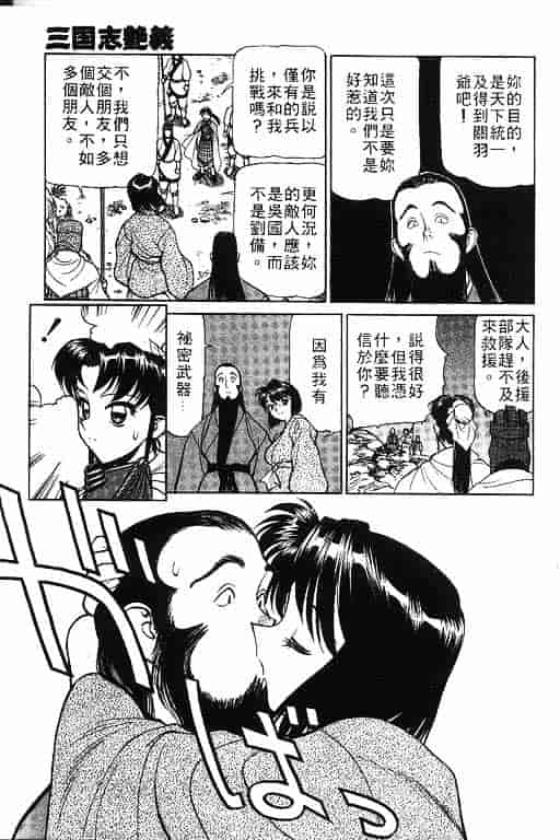 汉化版-[清水清] 三国志艶義 第02巻_第2集